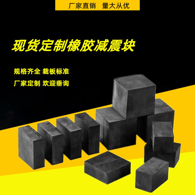 加厚缓冲抗震橡胶垫块减震防撞胶垫橡胶支座垫桥梁防震高弹胶块