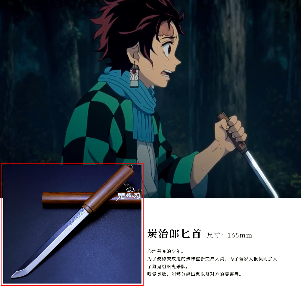 鬼灭之刃动漫周边 灶门炭治郎匕首 短刀合金模型 动漫钥匙扣17cm