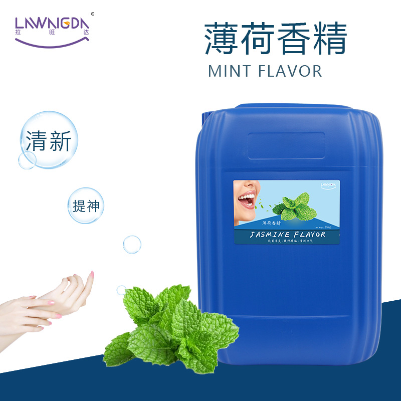 【拉旺达】薄荷香精日用香精口腔清洁日化用液体香精25kg装