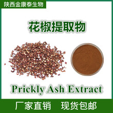 山椒/川椒/大红袍/花椒提取物10:1 花椒粉 Prickly Ash Extract