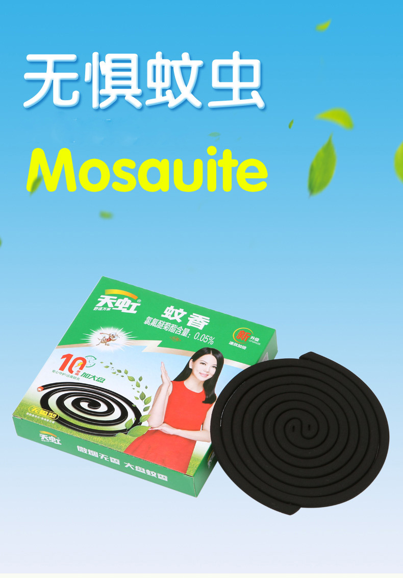厂家直销天虹无烟蚊香盘式家用室内持久驱蚊10单盘加大盒装文香