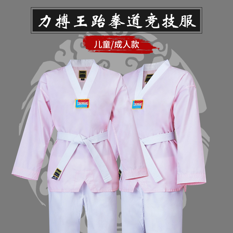 力搏王女士跆拳道服男女儿童成人长袖抬拳道服道馆初