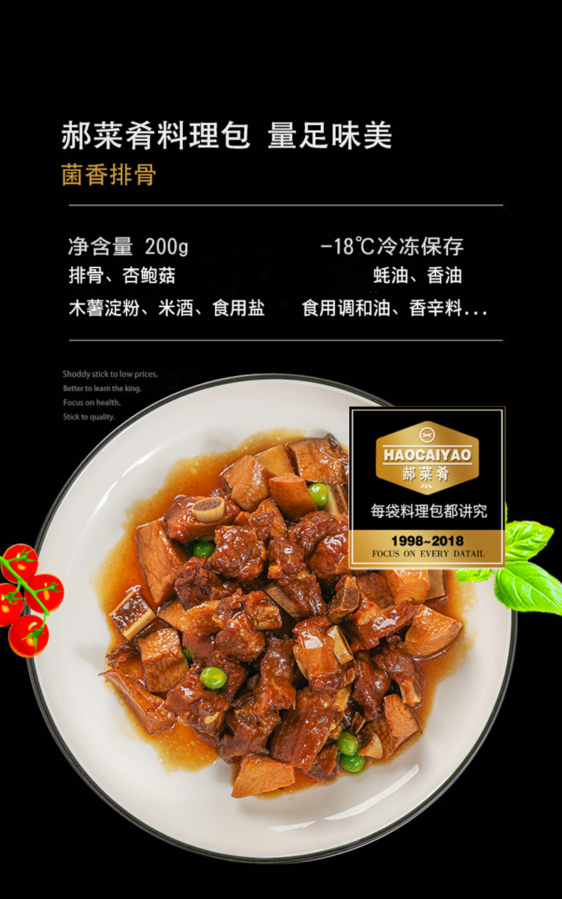 郝菜肴料理包菌香排骨200g