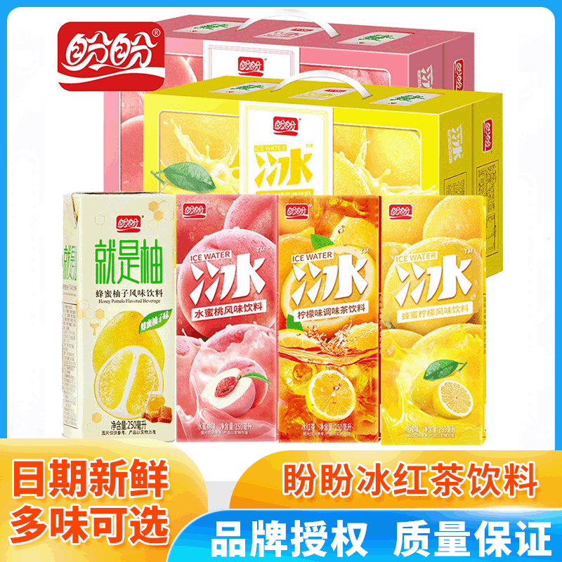 盼盼饮料水蜜桃冰红茶250ml*24箱装 网红夏季自助餐饮品外卖赠饮