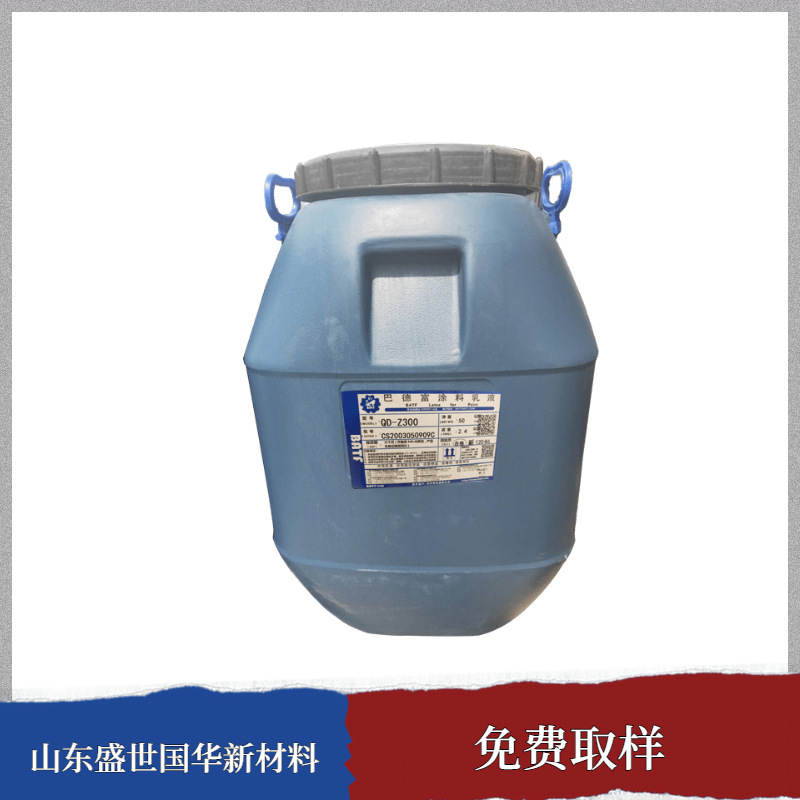 厂家直供 巴德富z300水性丙烯酸真石漆用乳液 涂料用乳液