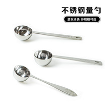 不锈钢量勺10克20克咖啡勺奶粉勺定量匙厨房烘焙勺15ML30ML果粉勺