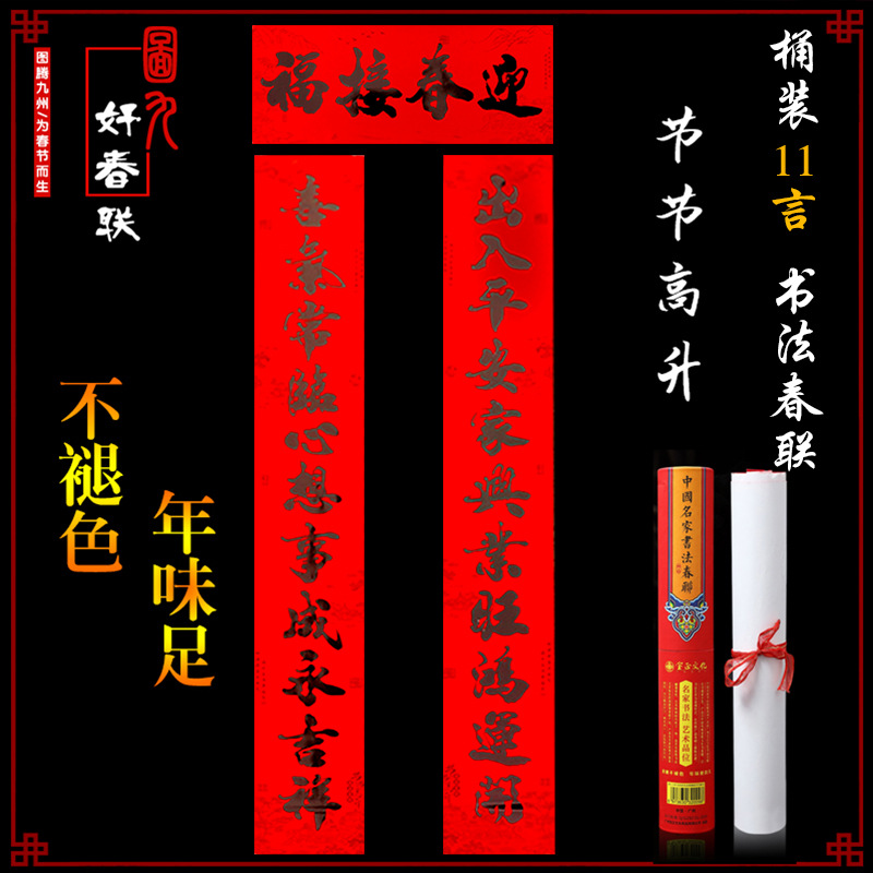 新款2021十一言名家书法节节高升牛年春节家用个性创意春联