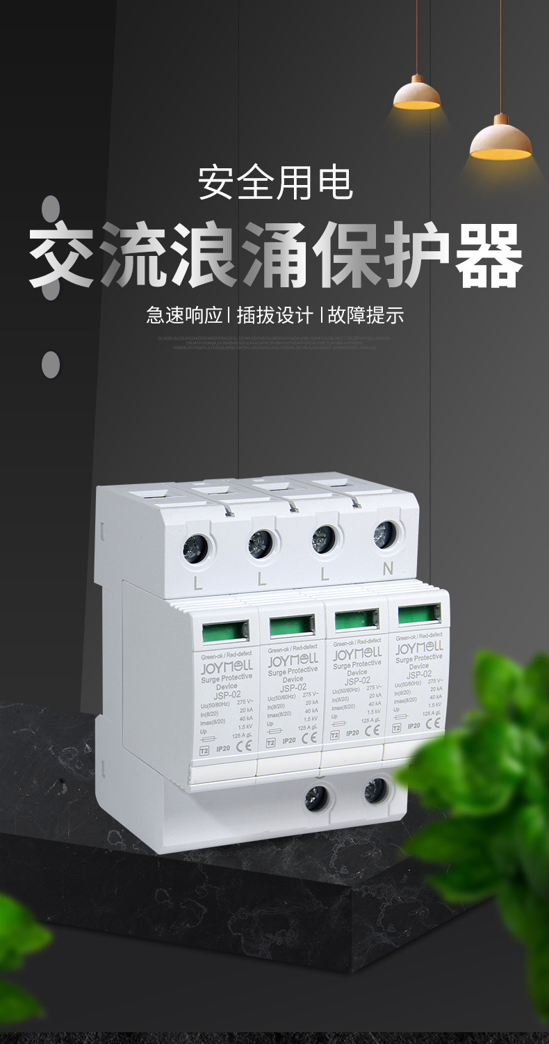 浪涌保护器家用40ka防雷击避雷器4p二级防雷短路保护器电涌开关