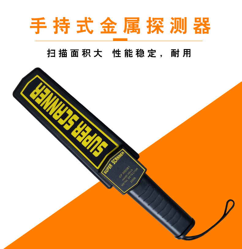 手持金属探测器 安检金属探测 高铁地铁火车站 安检仪探测仪