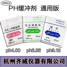 齐威ph缓冲溶液ph缓冲试剂ph酸度计校准液ph标准缓冲剂ph校正液