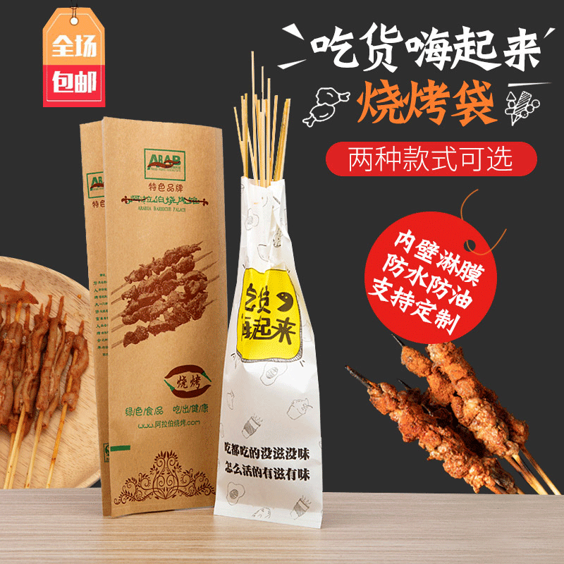 定制防水防油淋膜烧烤纸袋加厚牛皮纸烤串小吃食品包装袋定做logo