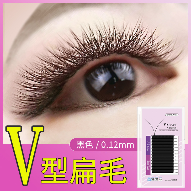 v型012睫毛扁毛v毛嫁接睫毛自动开花单根加密双毛尖风吹动v毛