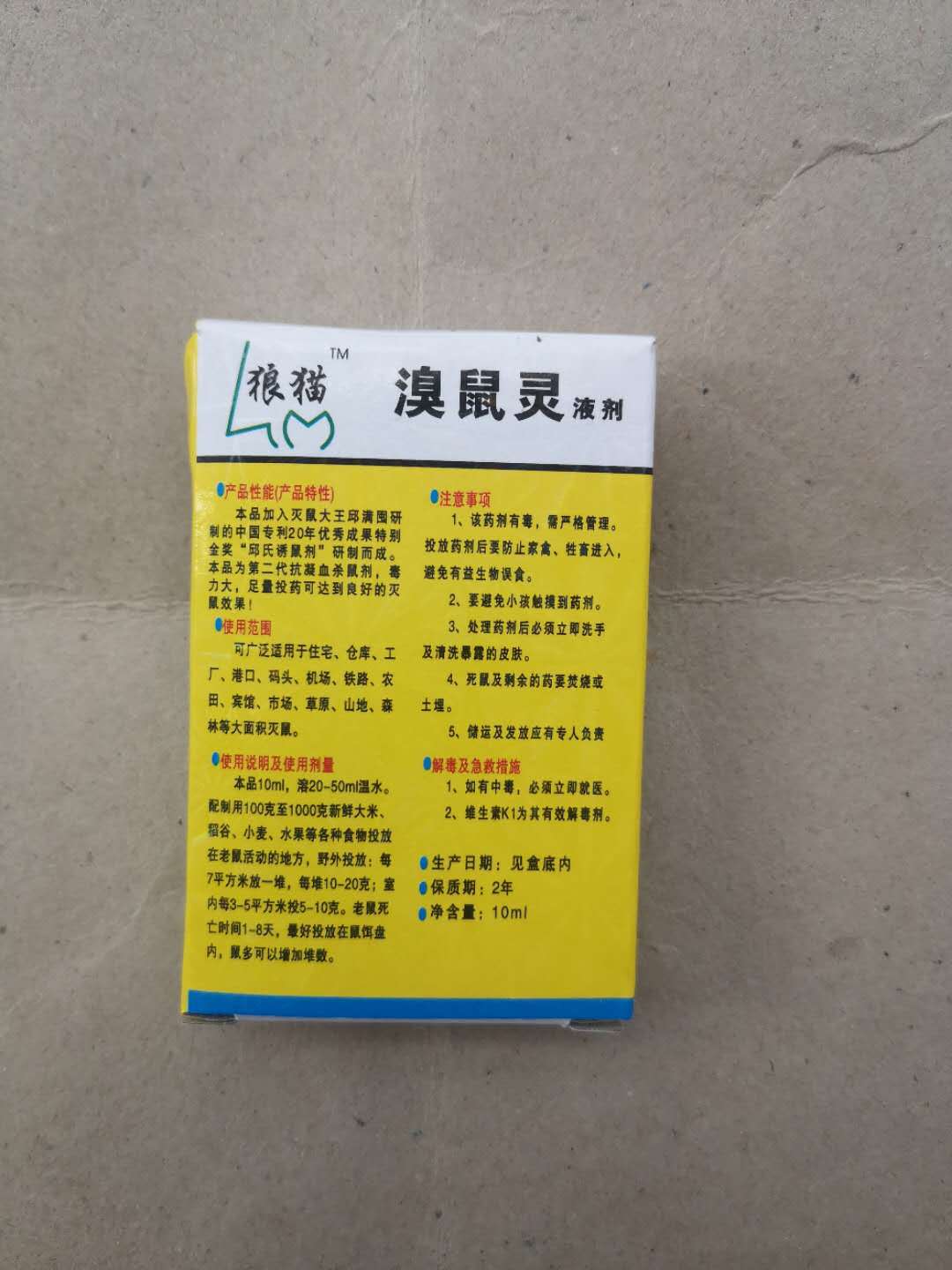 邱式液体灭鼠 老鼠药 灭鼠药 粘鼠板 强力 捕鼠器 家用户外老鼠药