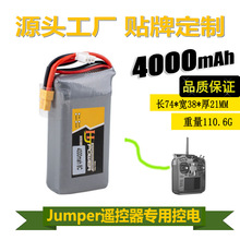 Jumper控电TX16s TX18s遥控器2S锂电池7.4v 4000mah 8C 工厂直销