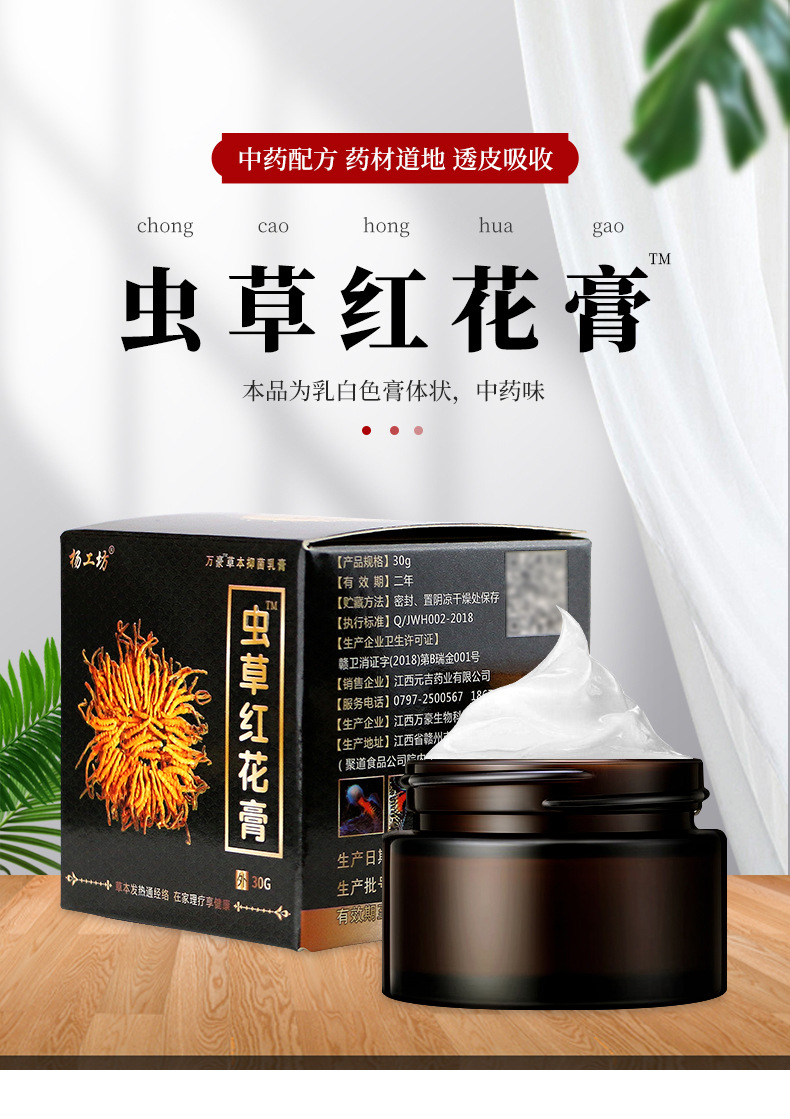 杨工坊虫草红花膏姚本仁活络按摩膏藏药七毒乳膏摆地摊会销小礼品