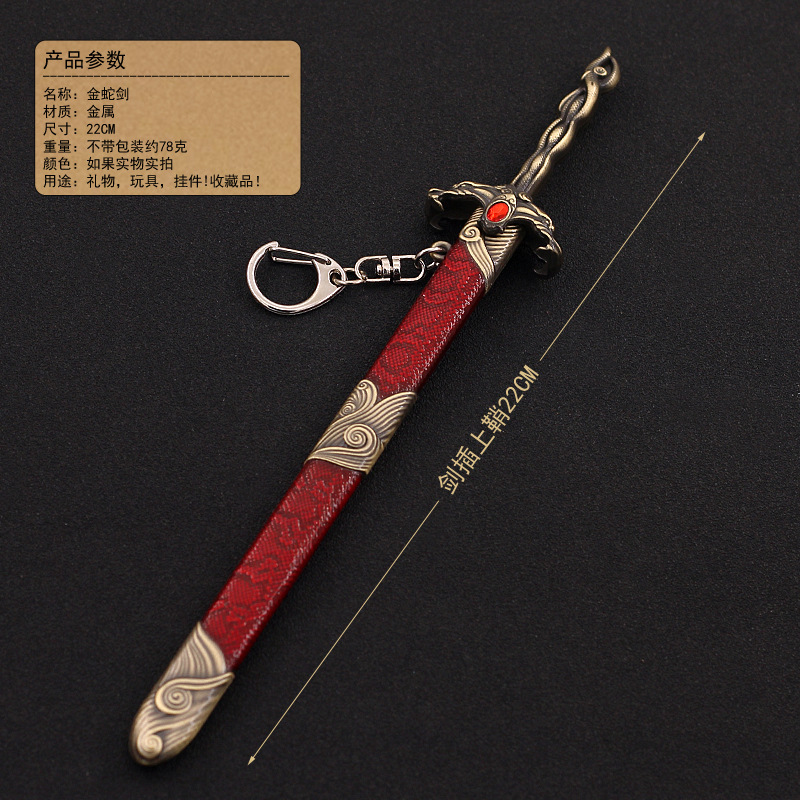 古代名剑金蛇剑历飞雨绣春刀轩辕剑逆麟剑武器兵器合金钥匙扣模型