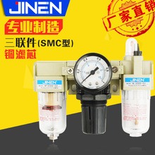 SMC型三联件AC2000-02三连体组合 油水分离器 铜滤芯 气源处理
