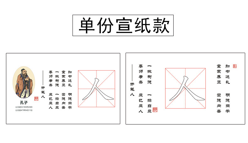 开笔礼人字描红卷轴画轴空白幼儿园国学初学者道具毛笔人字宣纸