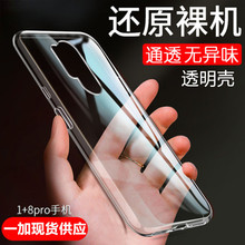 一加8 Pro透明手机壳全包硅胶oneplus7PRO创意防摔1+6 1+5T保护套