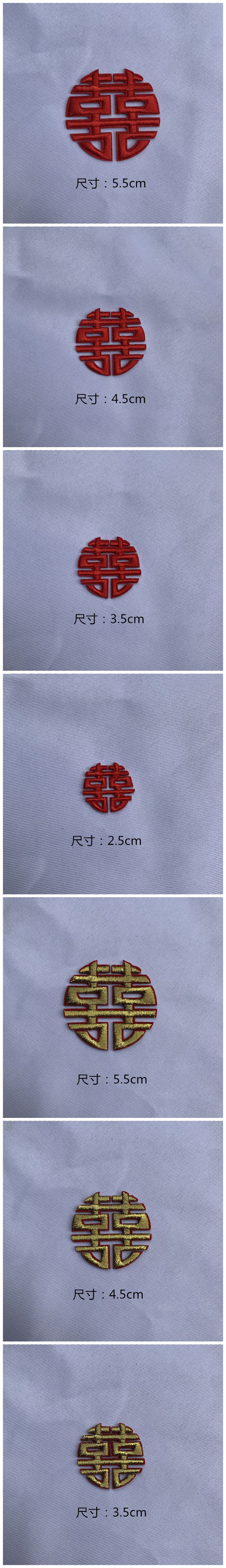 婚庆刺绣布贴电脑绣花 中国风情双喜 喜字自粘胶绣花标 补丁