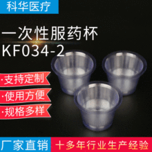 厂家供应一次性服药杯KF034-2 透明塑料小药杯