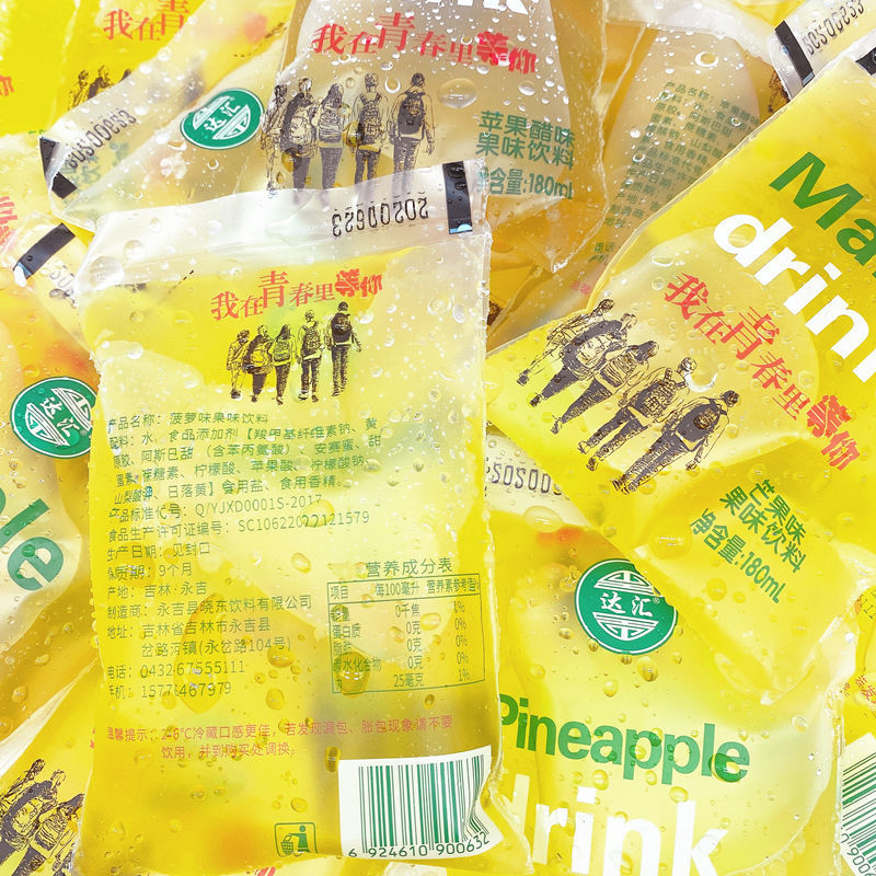 8090怀旧袋装苹果醋饮料袋冰180ml百香果菠萝芒果苹果味饮品批发