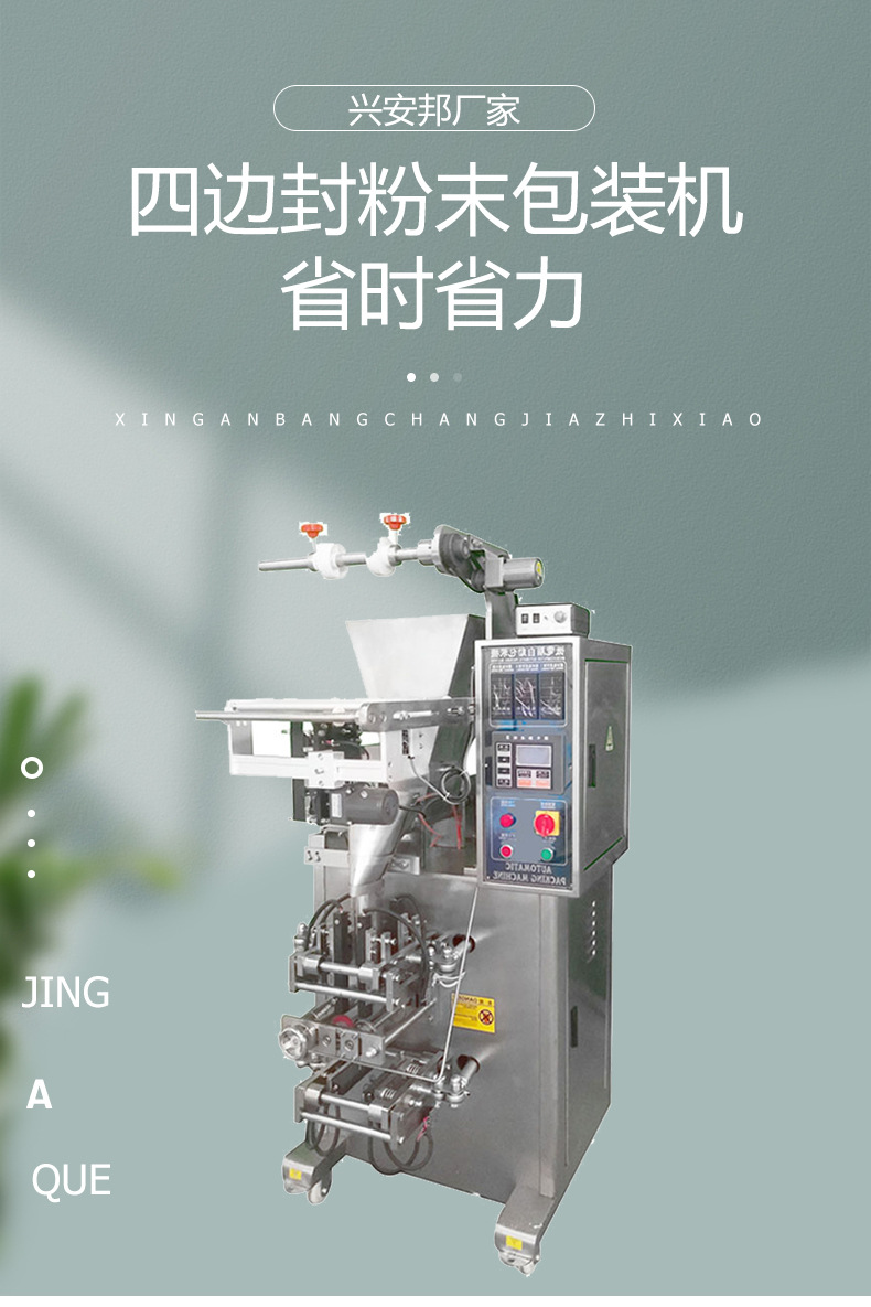 袋装代餐粉全自动包装机 速溶茶粉末包装机 三边长条圆角粉剂机