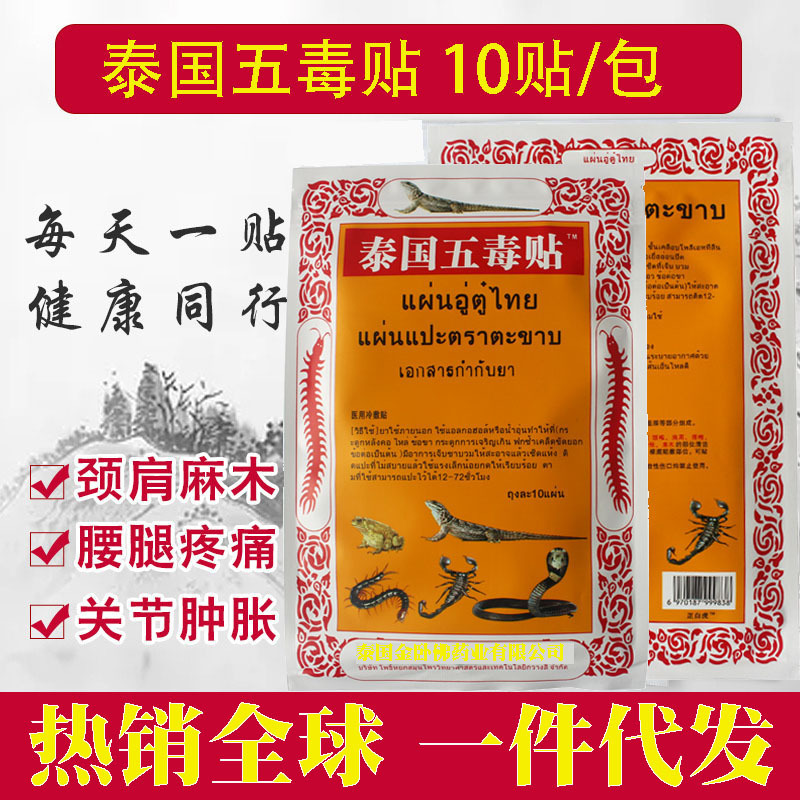 泰国蜈蚣王膏贴