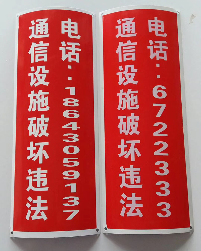 中卓标牌定制保护国防光缆警示牌禁止破坏通信设施安全标语搪瓷牌