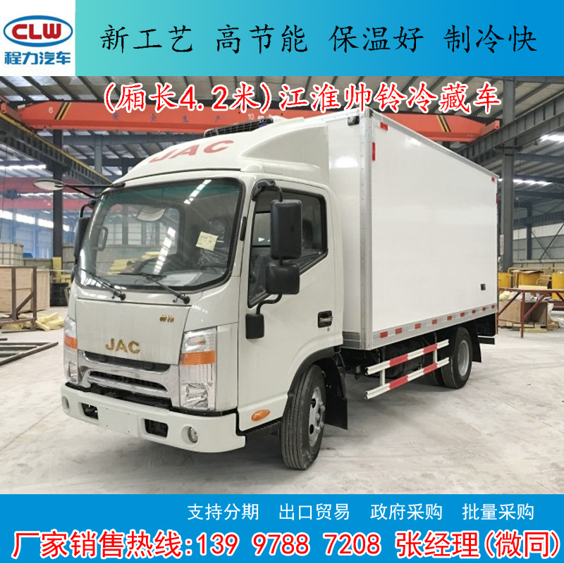 江淮帅铃4.2米冷藏车冷链冷冻车 轻卡蓝牌冷藏车价格 可分期-阿里巴巴