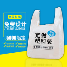 方便袋定做logo塑料袋定制外卖打包袋超市购物袋订制手提背心水果