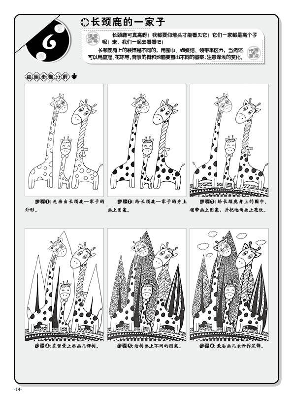 儿童线描画教材零基础少儿美术培训创意装饰画技法绘画入门教程
