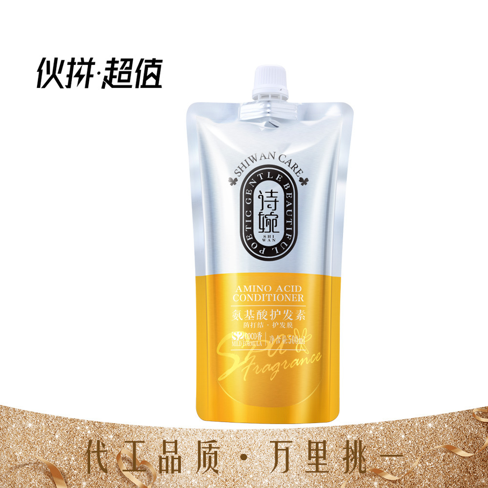 诗婉氨基酸护发素袋装护发膜免蒸精华乳护理液护发油厂家正品批发