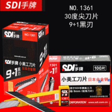 手牌1361小号刀片30度锐角汽车切割贴膜9MM工具刀SID美工刀片