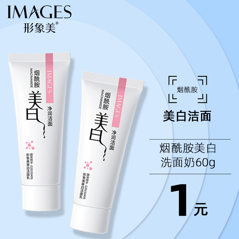 形象美美白女生洗面奶补水保湿深层洁净不刺激淡化痘印男士洗面奶