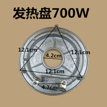 电饭锅电饭煲700W发热盘/加热盘/电热盘加热板通用款220V铝盘配件