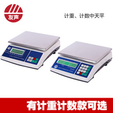 上海友声衡器有限公司3kg 3公斤电子秤计重秤计数秤电子天平 台秤