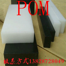 POM板 白色赛钢板加工雕刻切割 高强度耐磨硬塑料板 黑色聚甲醛板