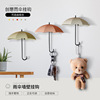 创意3D雨伞钥匙挂钩 门后厨房墙面无痕免打孔可爱小粘钩置物收纳|ru 创意3D雨伞钥匙挂钩 门后厨房墙面无痕免打孔可爱小粘钩置物收纳|ru