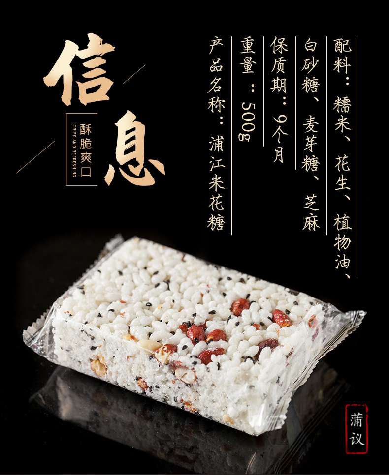 蒲议米花糖480g蒲江米花糖地标产品四川特产