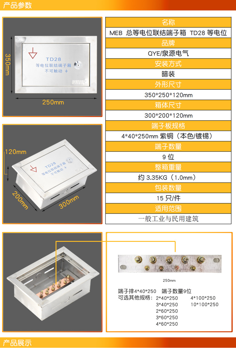 meb300*200*120暗装总等电位联结端子箱泉源304不锈钢td28接地箱