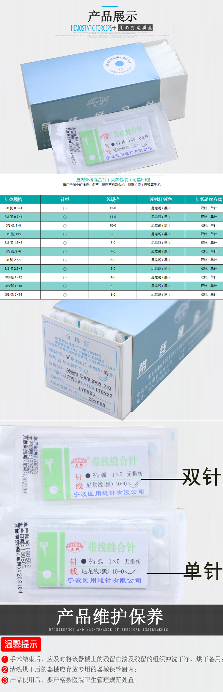 宁波灵桥带线缝合针眼科显微外科尼龙缝合线圆针手术带针尼龙线