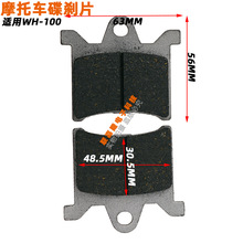 碟刹片 前刹车片 适用WH100 迅鹰小龟王猎鹰 泵车电动车碟刹皮