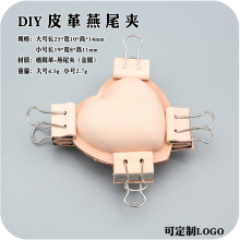 DIY手工皮具 皮革燕尾夹 两种款式 固定皮革 不留痕迹 DIY 植鞣革