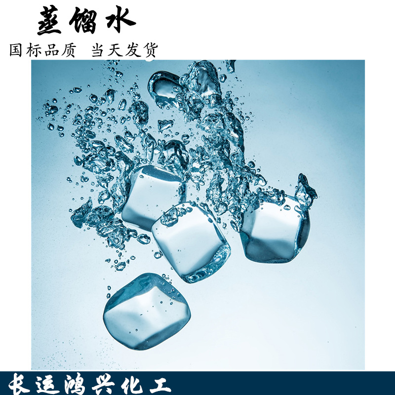 现货蒸馏水标准品去离子水工业实验室99含量蒸馏水