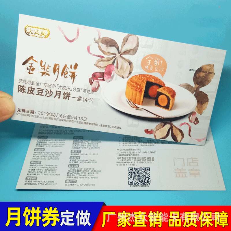 厂家定制防伪月饼礼品券 大闸蟹密码提货券印刷兑换抵扣购物券