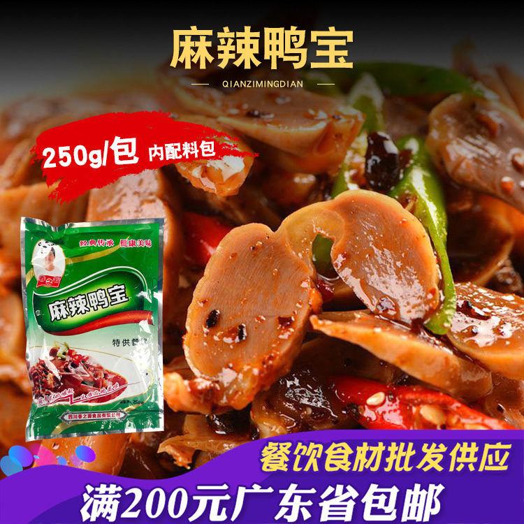 春之源麻辣鸭宝红油小吃酒店饭馆特色凉菜半成品凉拌菜解冻即食