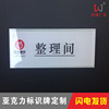 customized Acrylic Department Identification cards UV printing Pay Corridor Instructions Display board Acrylic Card