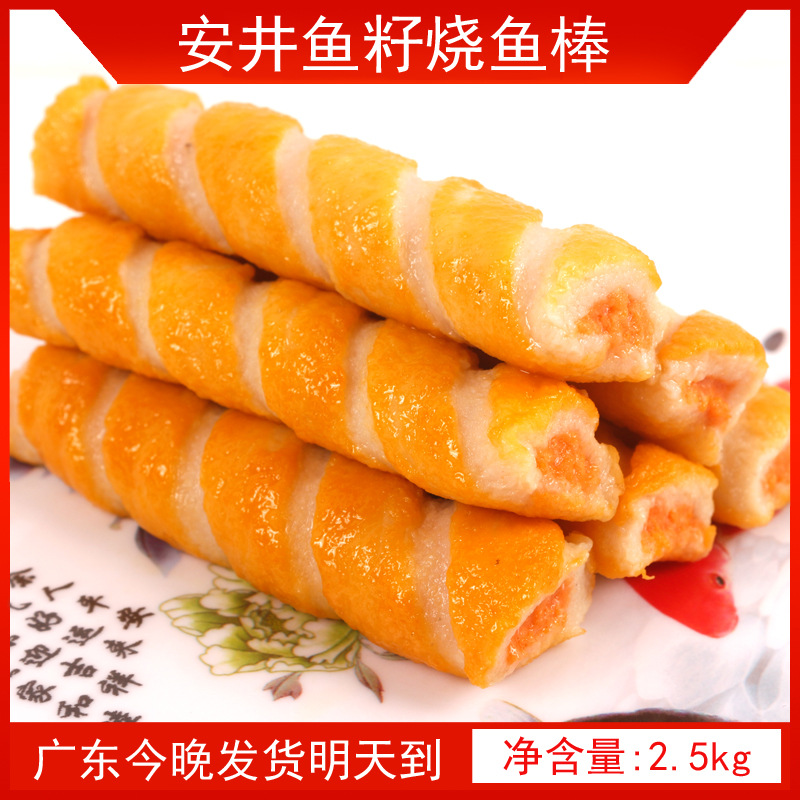 鱼籽烧鱼棒安井 火锅食材新鲜鱼棒鱼籽棒油炸小吃冷冻半成品2.5kg
