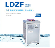 实验科研75升灭菌器 上海申安LDZF-75L-I新款立式高压蒸汽灭菌器